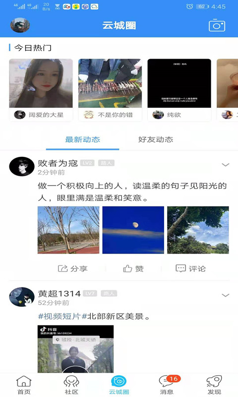 云阳人家v5.12截图1