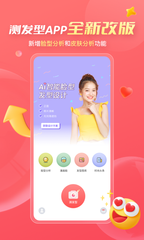 AI测发型v3.1.6截图5