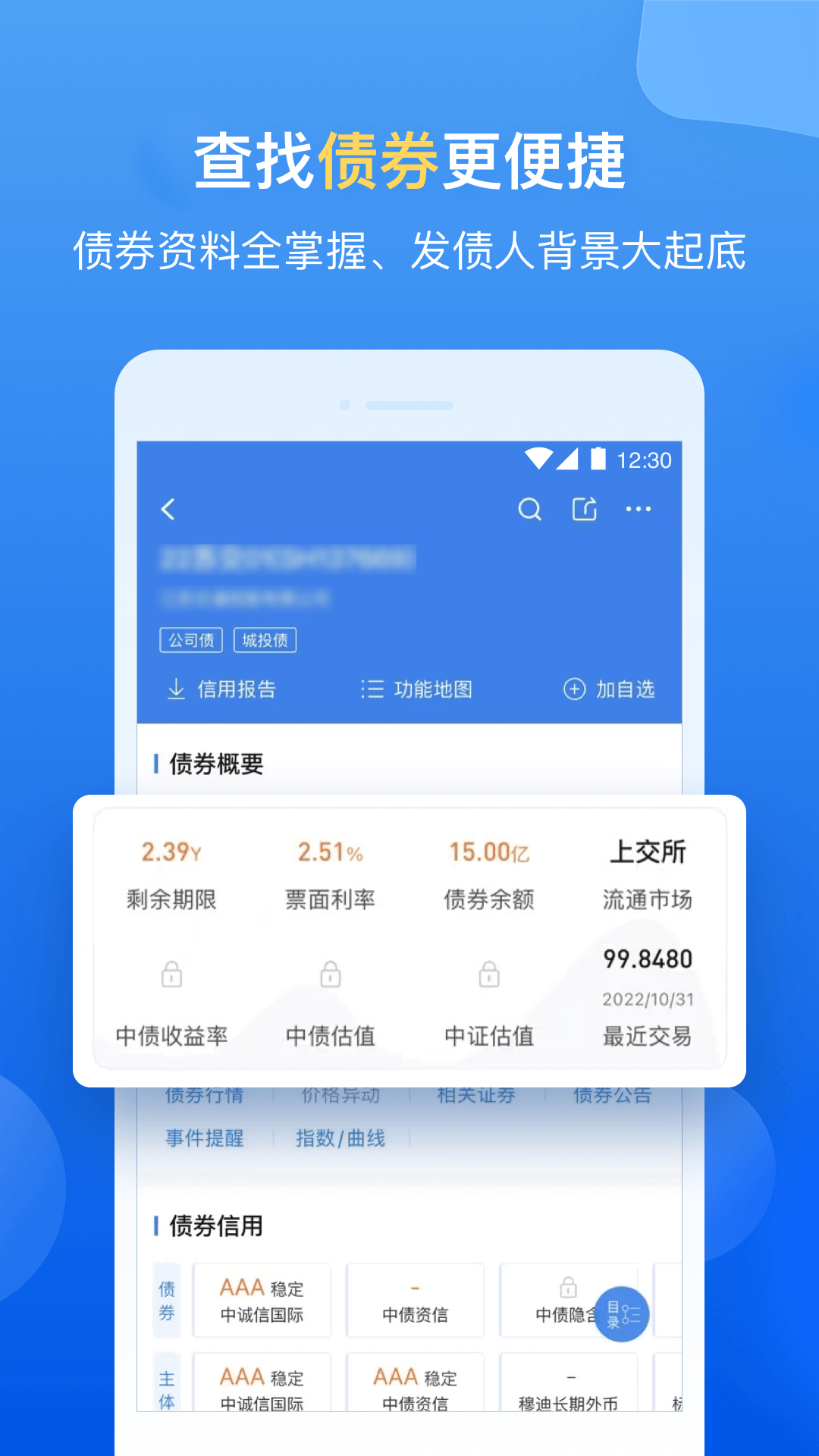 企业预警通vv7.1.0截图3