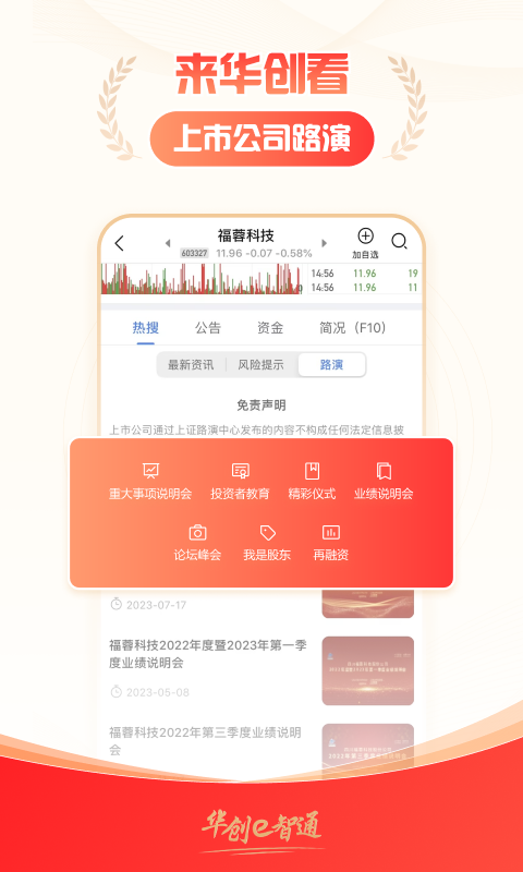 华创e智通v4.0截图5