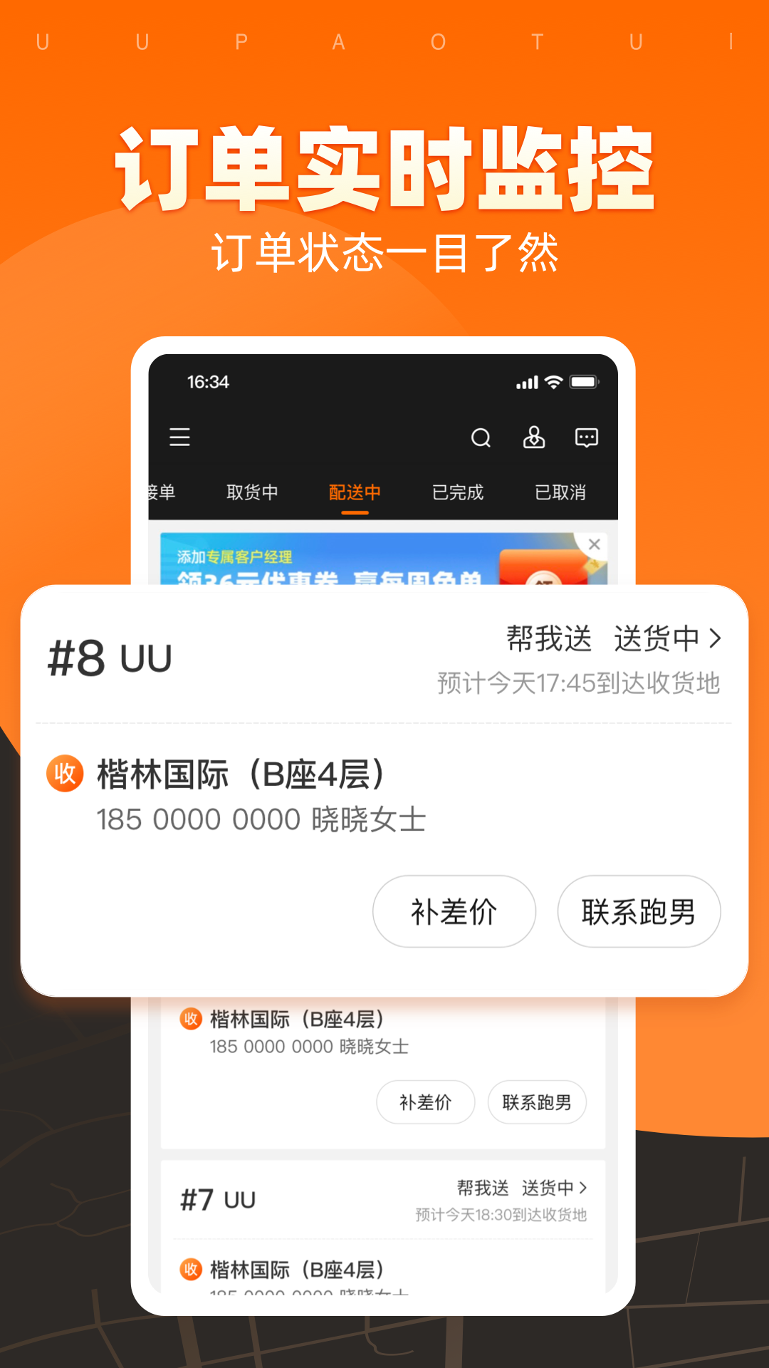 UU跑腿商家版v2.3.1.0截图1