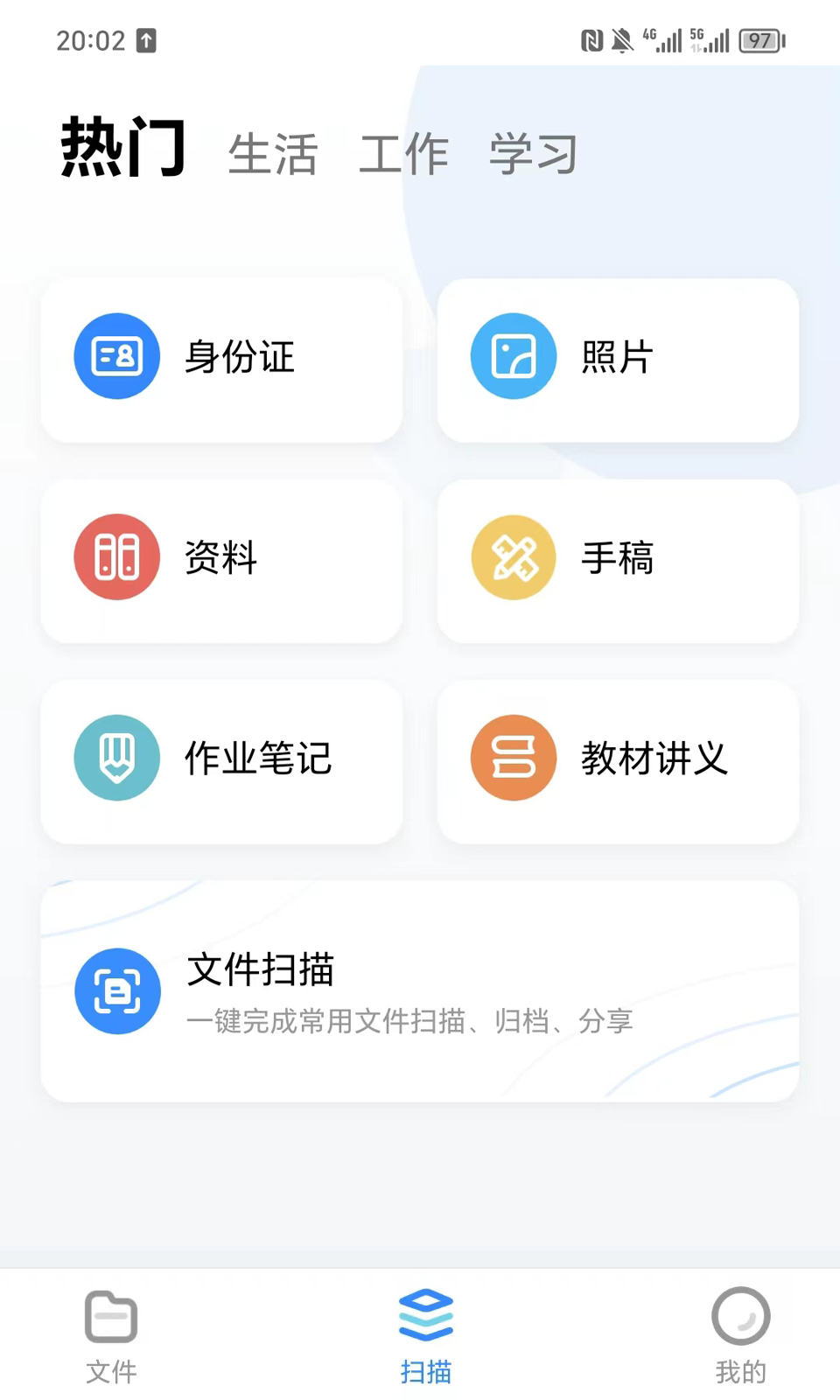 精灵扫描王截图1