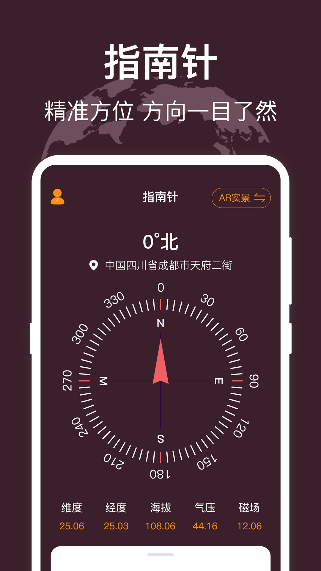 手机指南针v3.1.8截图4