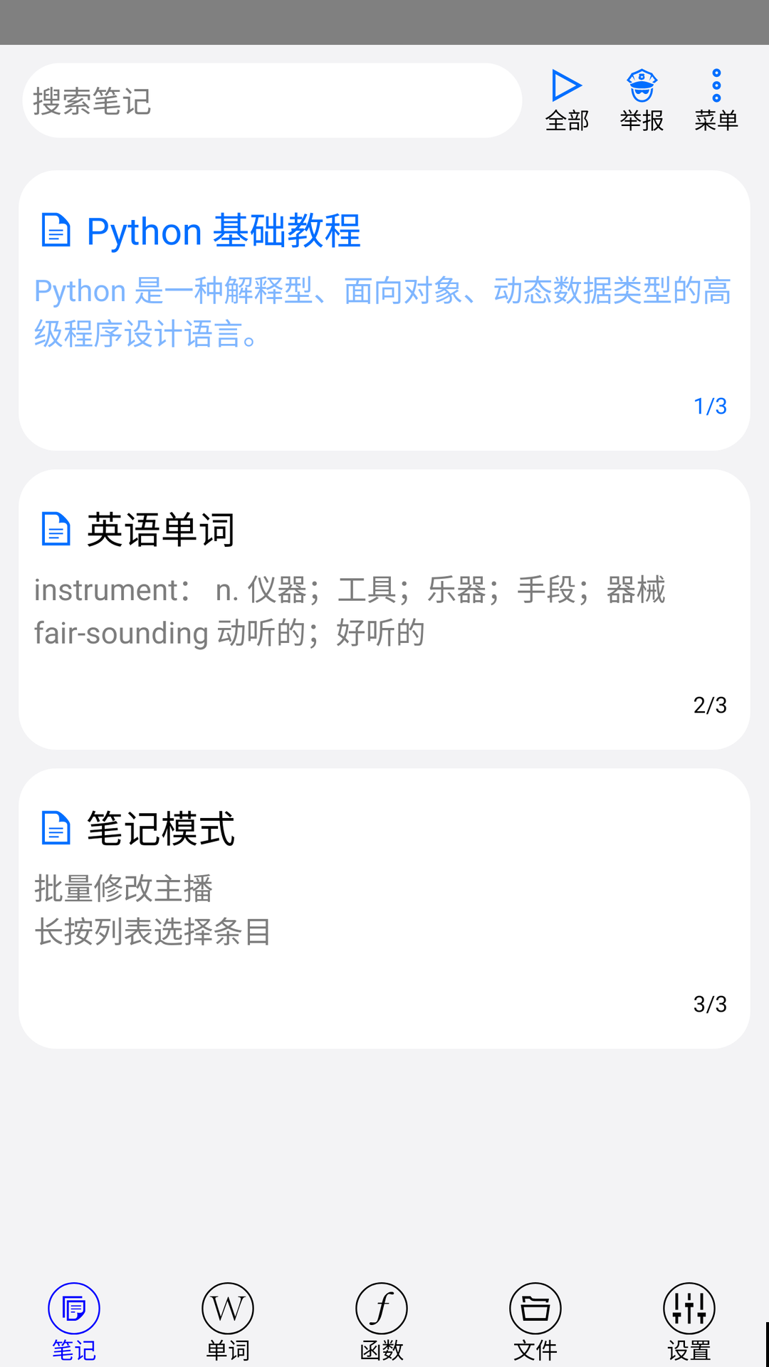 动听笔记v1.9.1.1截图5