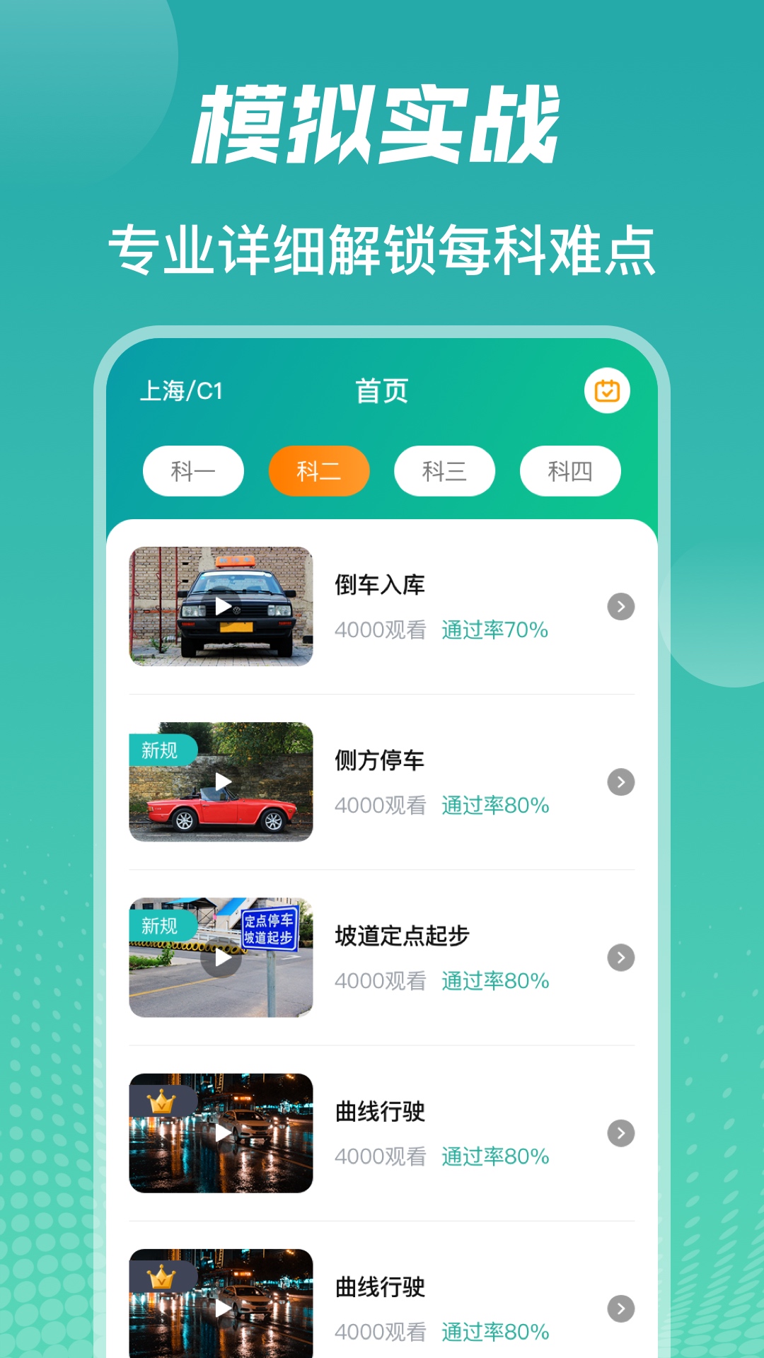 驾考模拟v3.7.0截图3