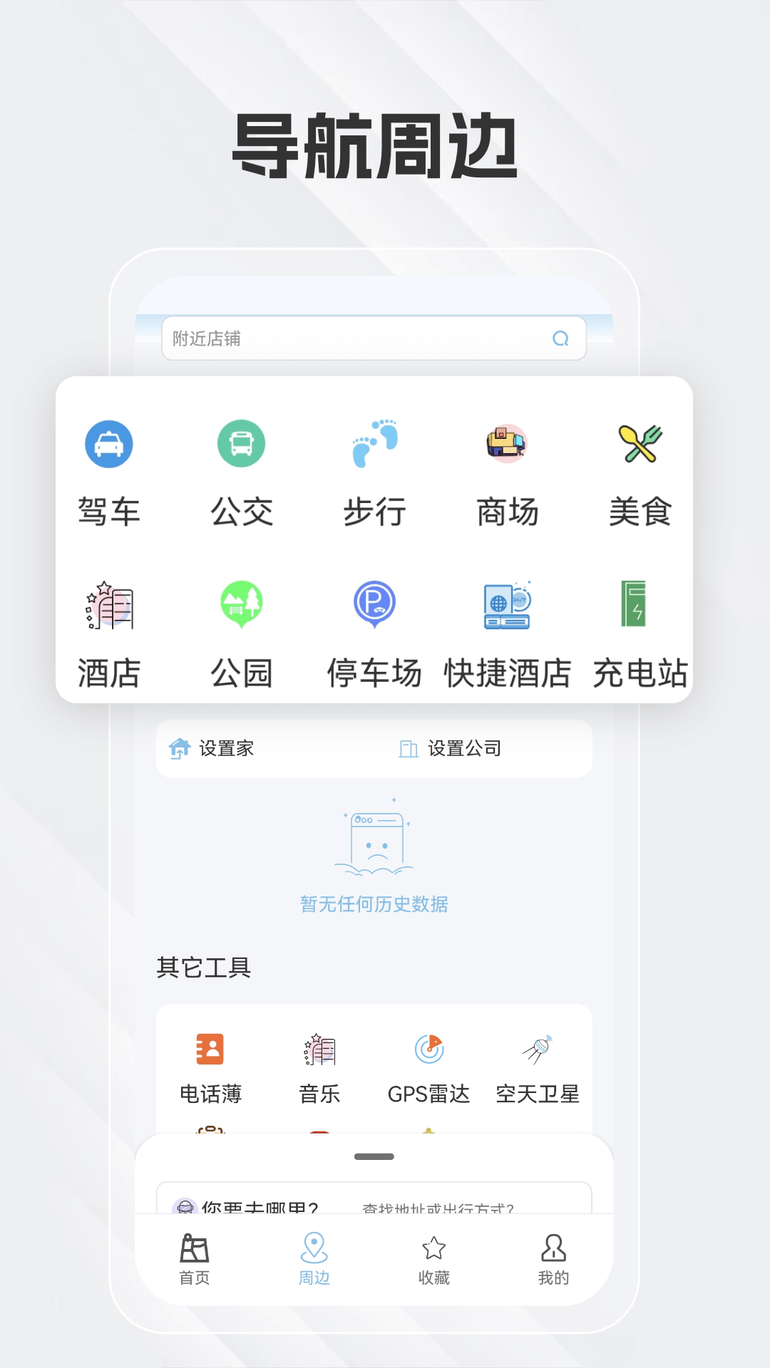 白马地图语音导航v8.3.4.2截图1