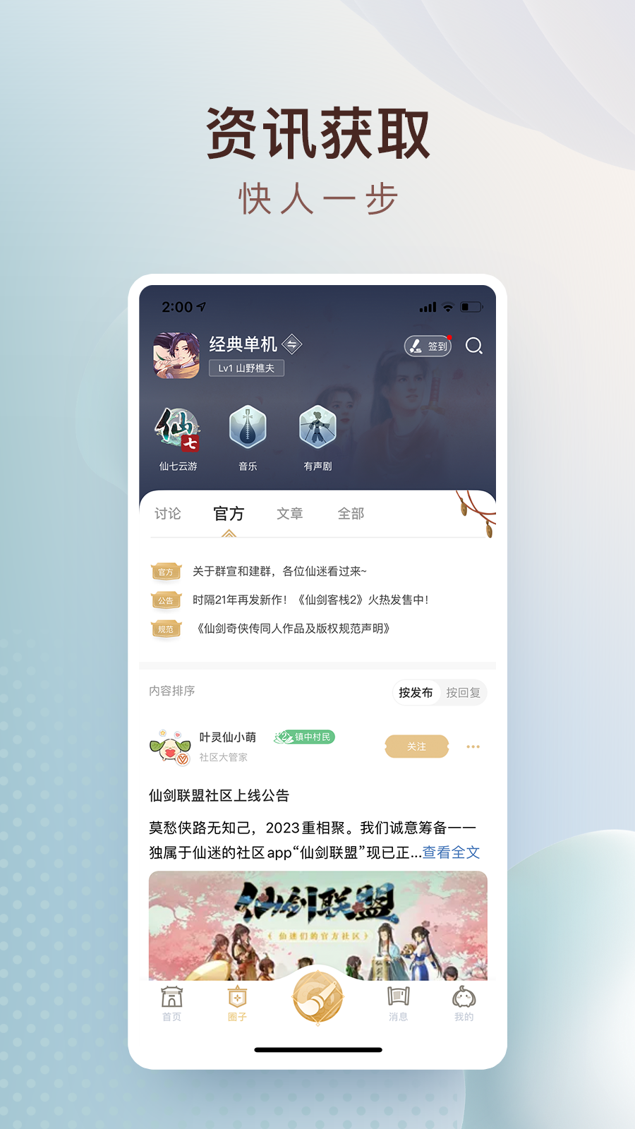 仙剑联盟v1.3.4截图4