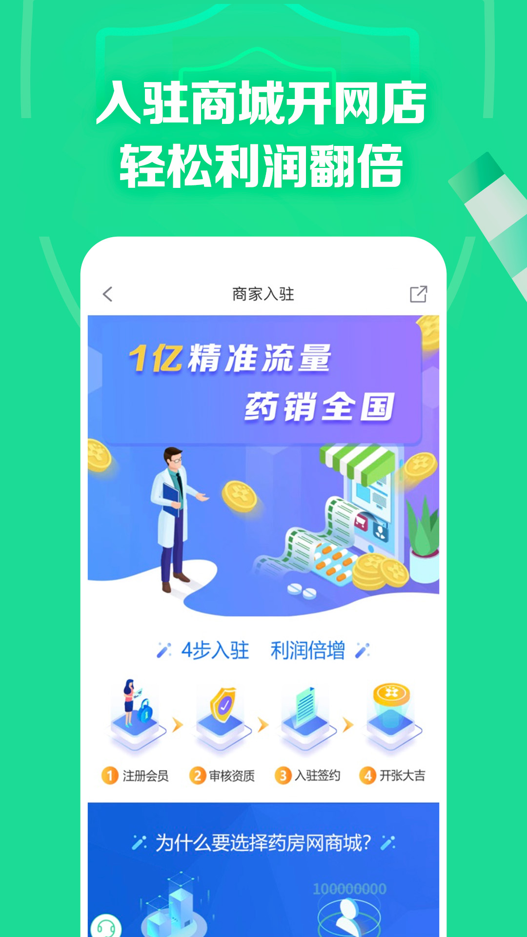 药房网商城v7.0.7000截图2