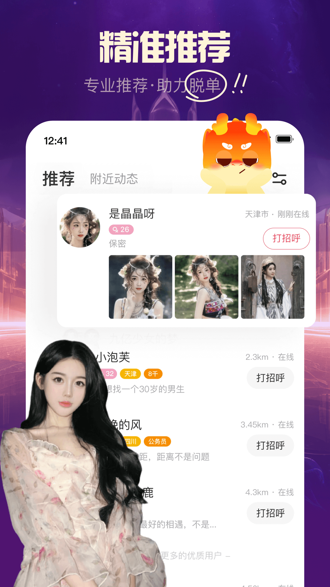 对缘v2.5.33截图3