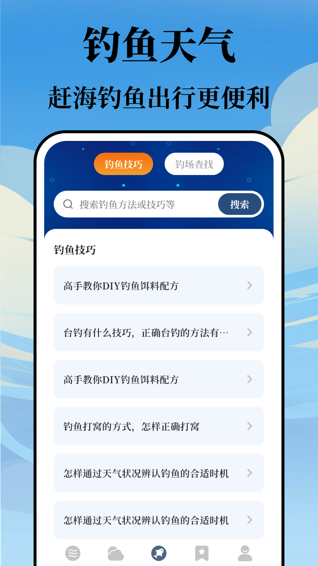 潮汐表v3.1.8截图2