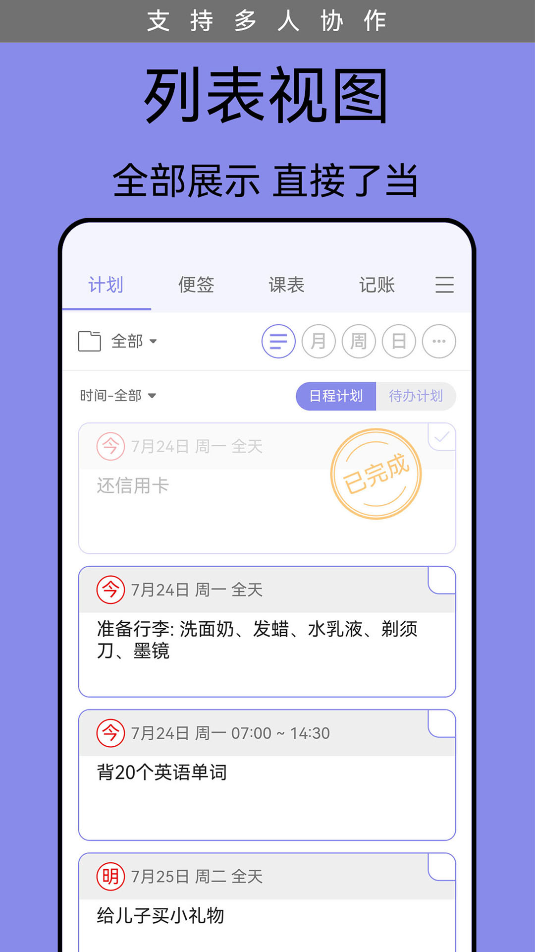 计划表v6.8.5截图5