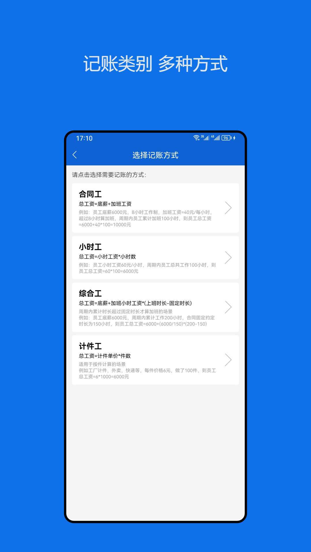 小时工记账v1.0.108281截图4