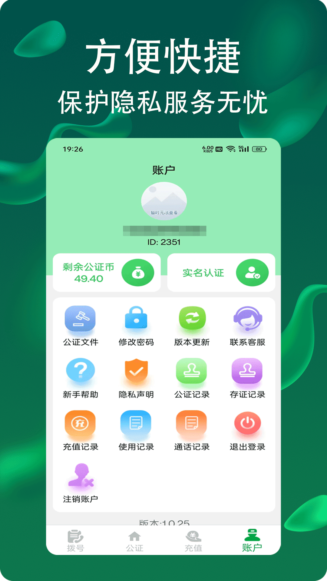 网络电话拨通v1.0.25截图1