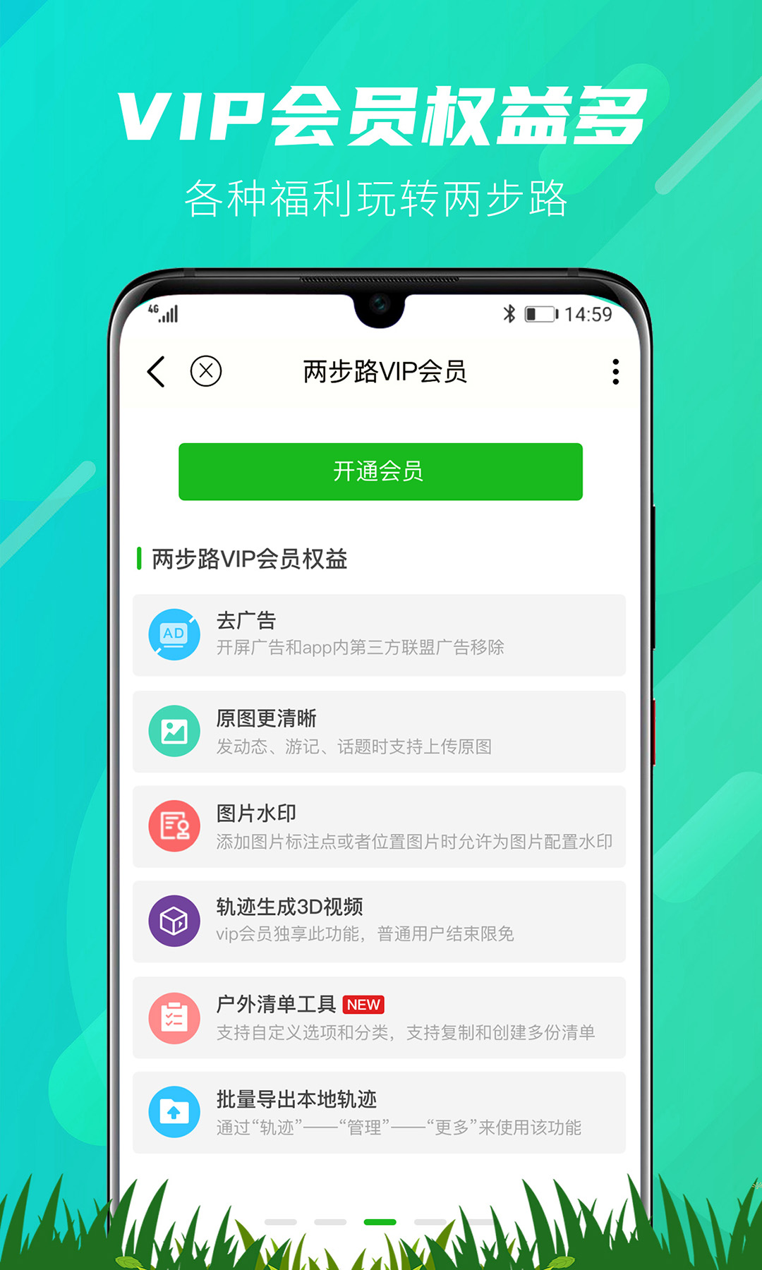 两步路户外助手v7.5.6截图3