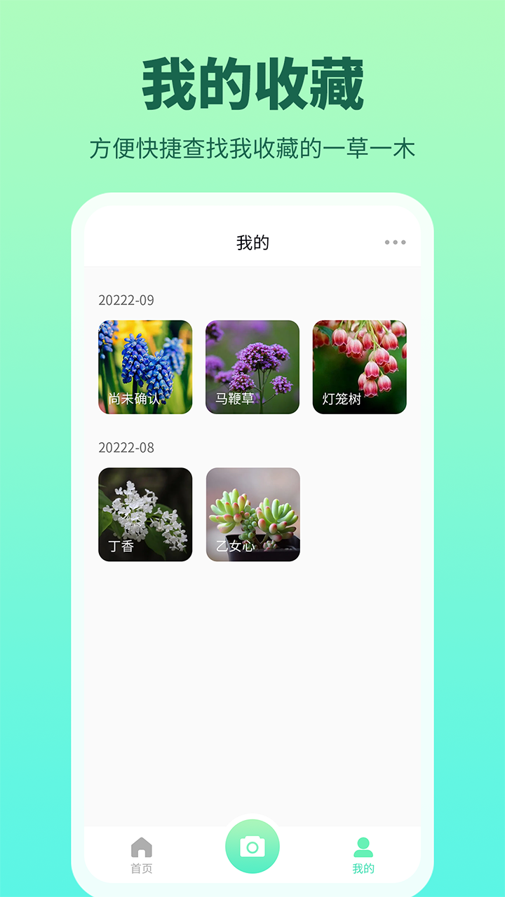 花多多v1.0.2.0截图1