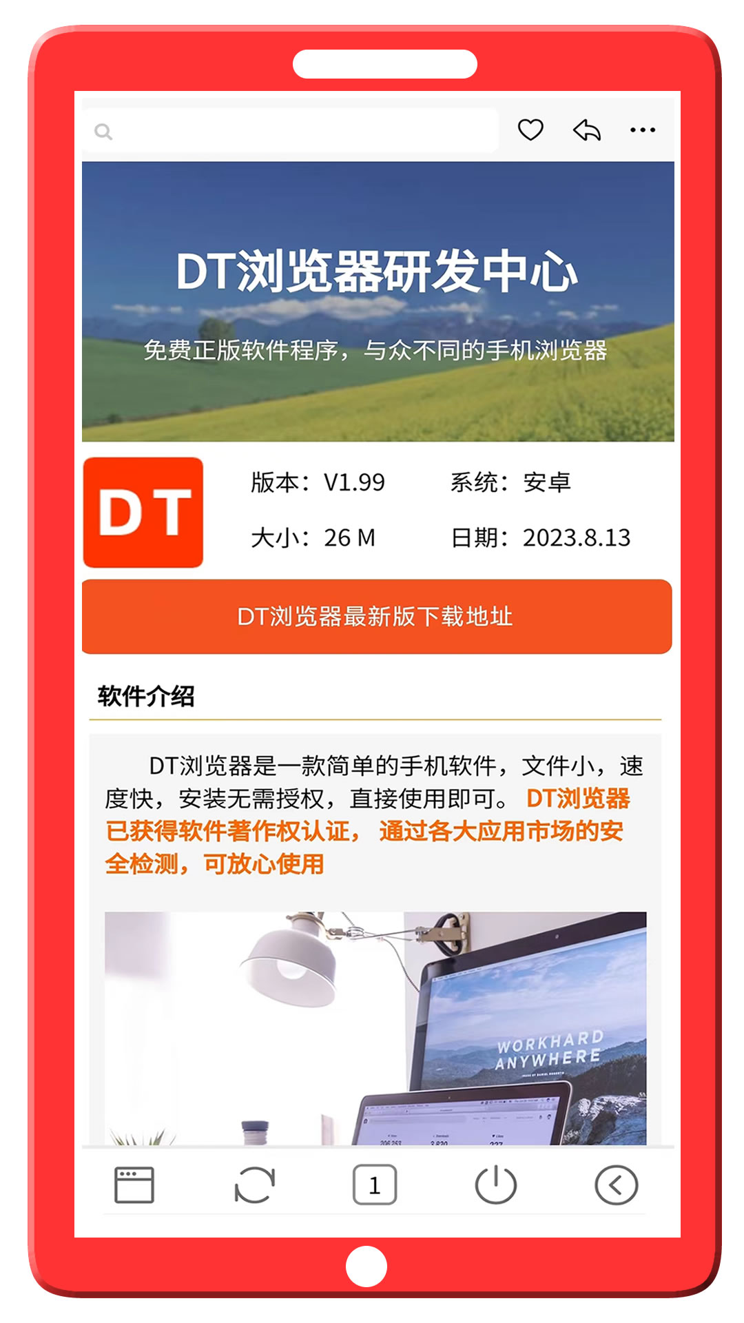 DT浏览器截图4