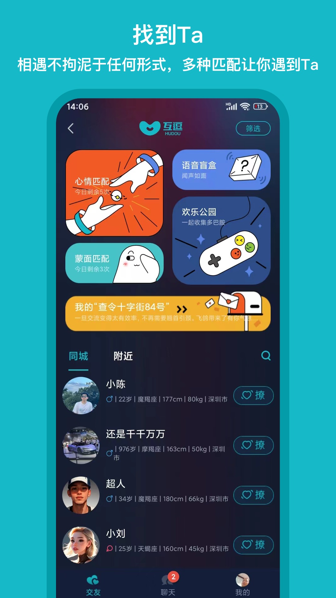 互逗v1.0.9截图3