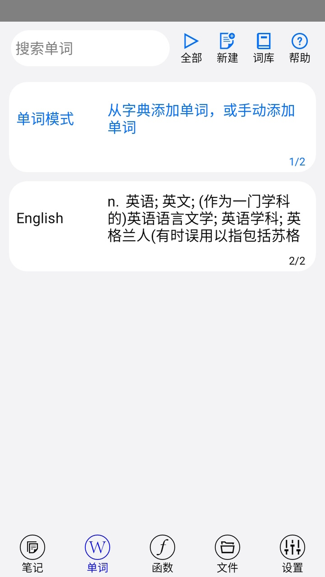 动听笔记v1.9.1.1截图4