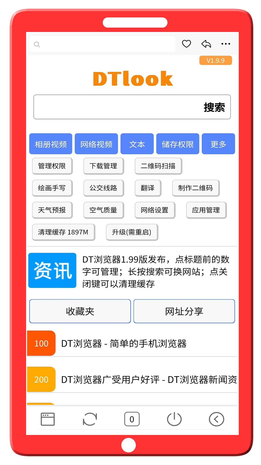 DT浏览器截图1