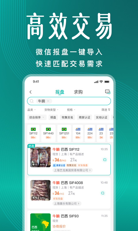 牧集v2.4.2截图4