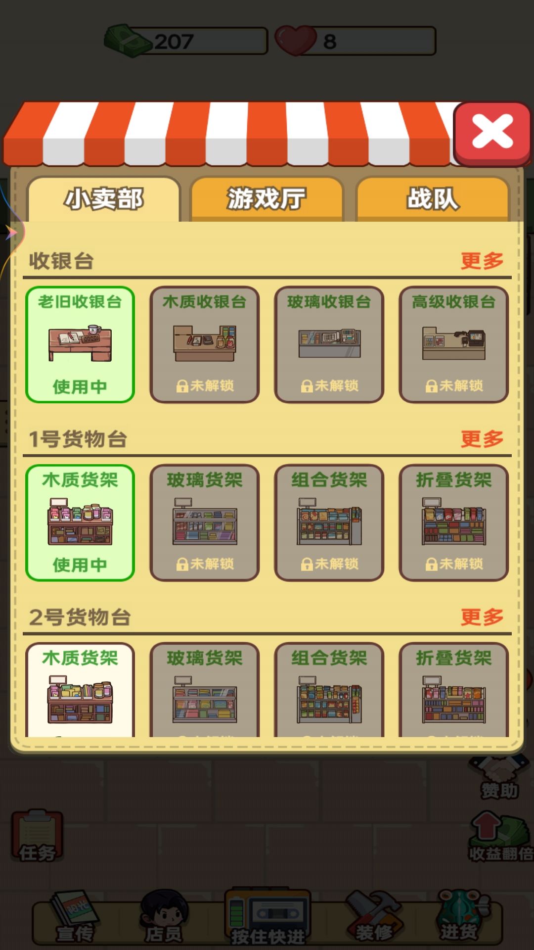 开间小卖部截图2