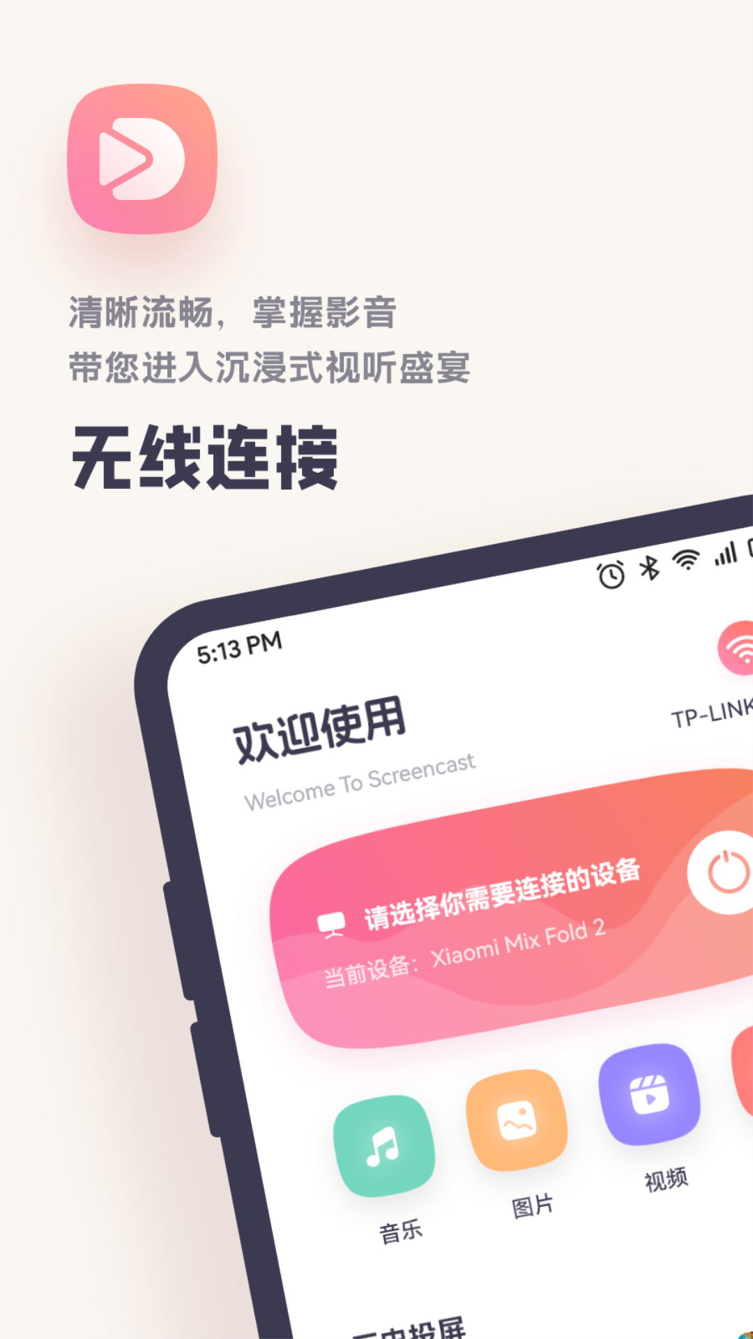 影子TV投屏助手v1.1截图4