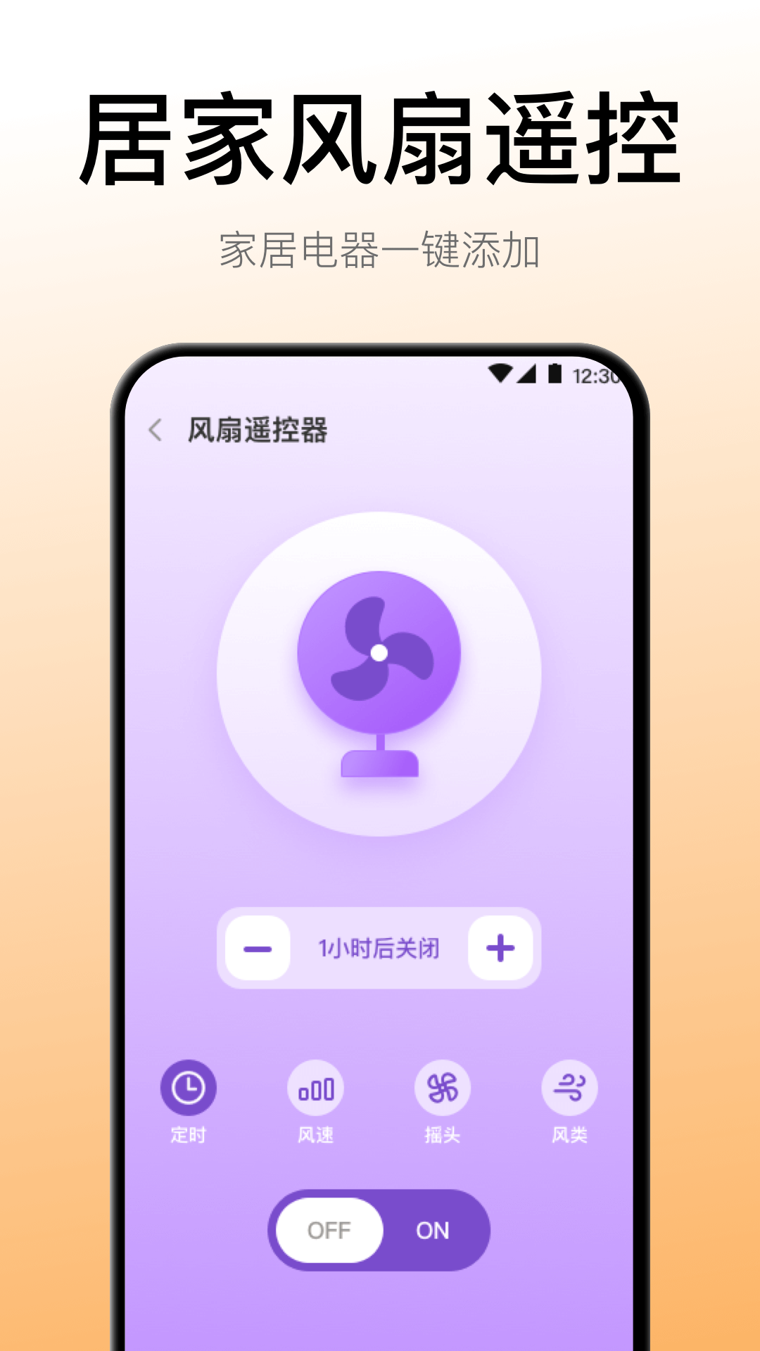 万能遥控器v3.3.0825截图2