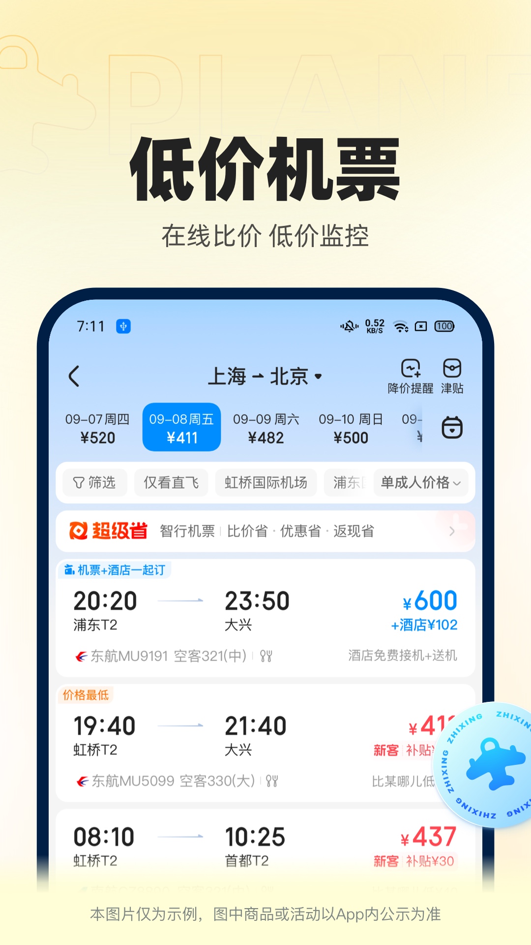 智行火车票v10.2.8截图3