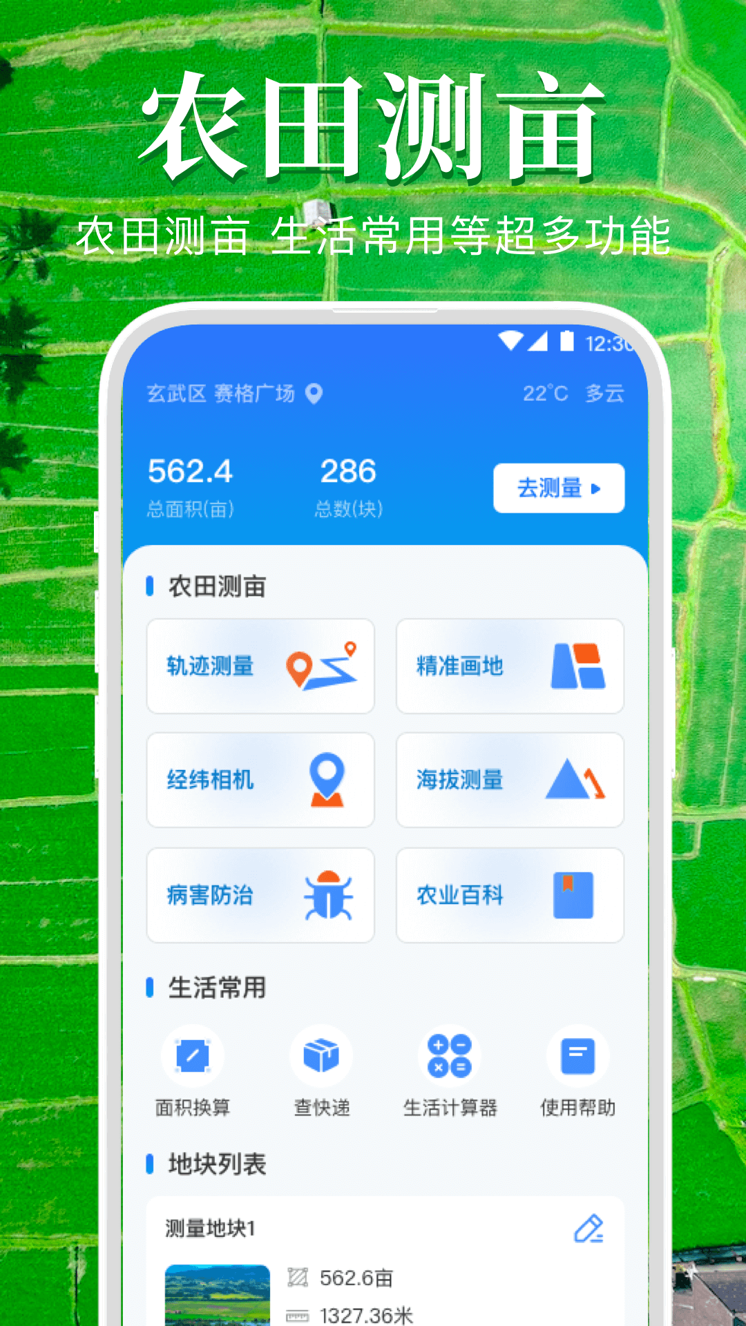 AR测量v3.1.1001截图2