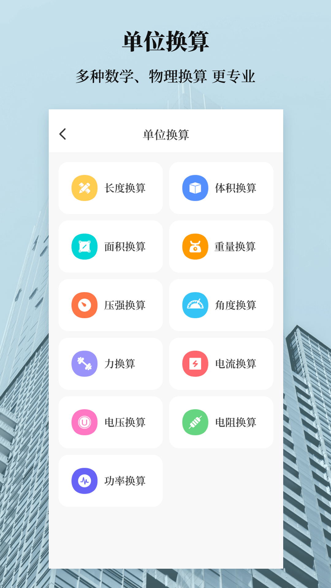 建工计算器v3.1.1001截图2