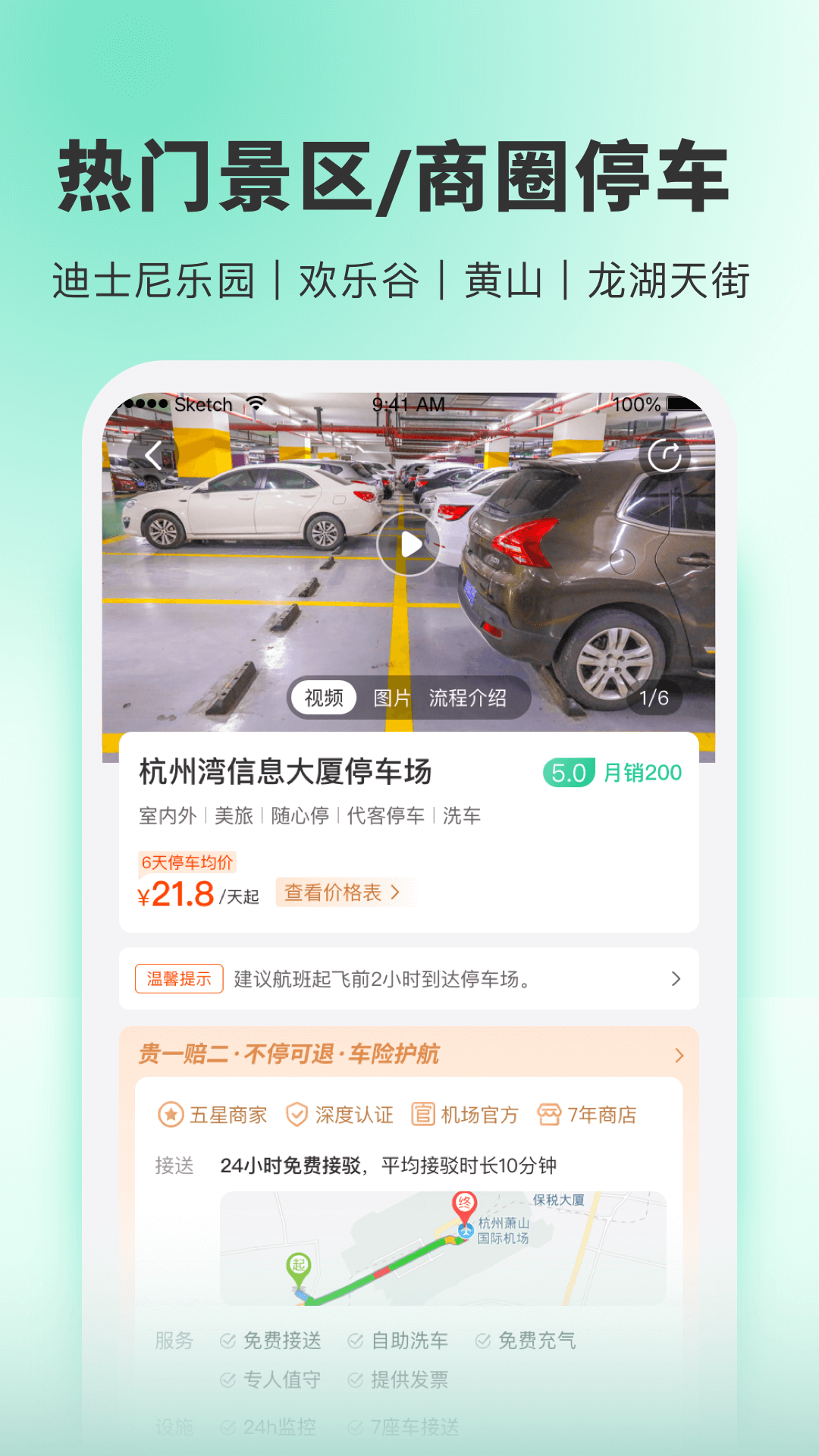 小强停车v6.0.12截图4