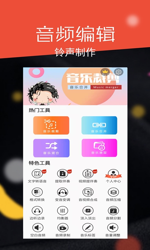 音频剪辑大师v41截图5