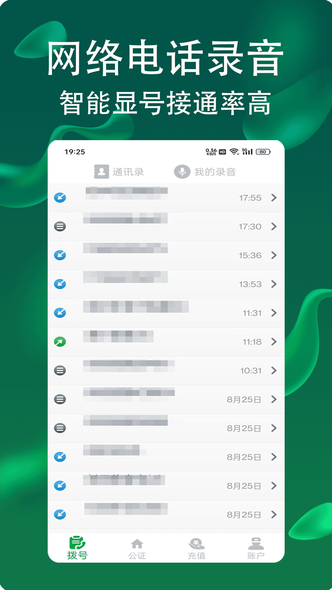 网络电话拨通v1.0.25截图4