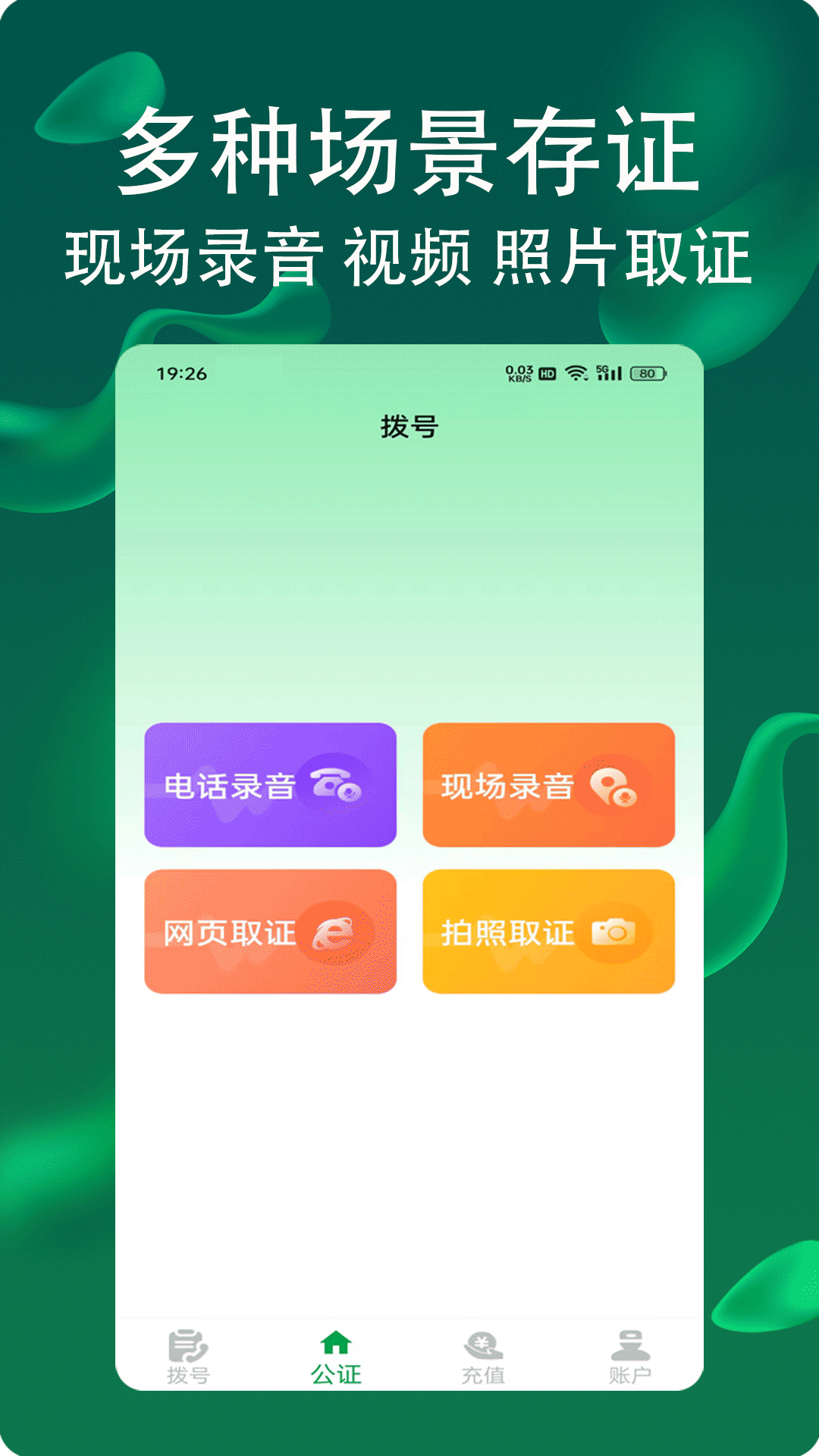 网络电话拨通v1.0.25截图3