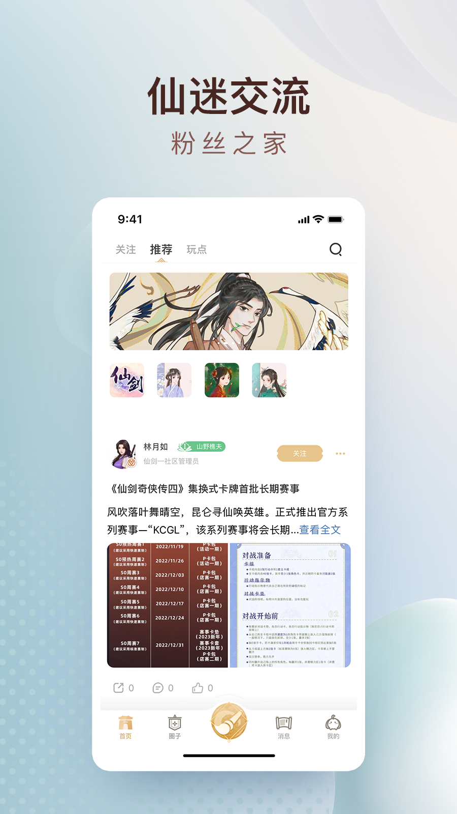 仙剑联盟v1.3.4截图5