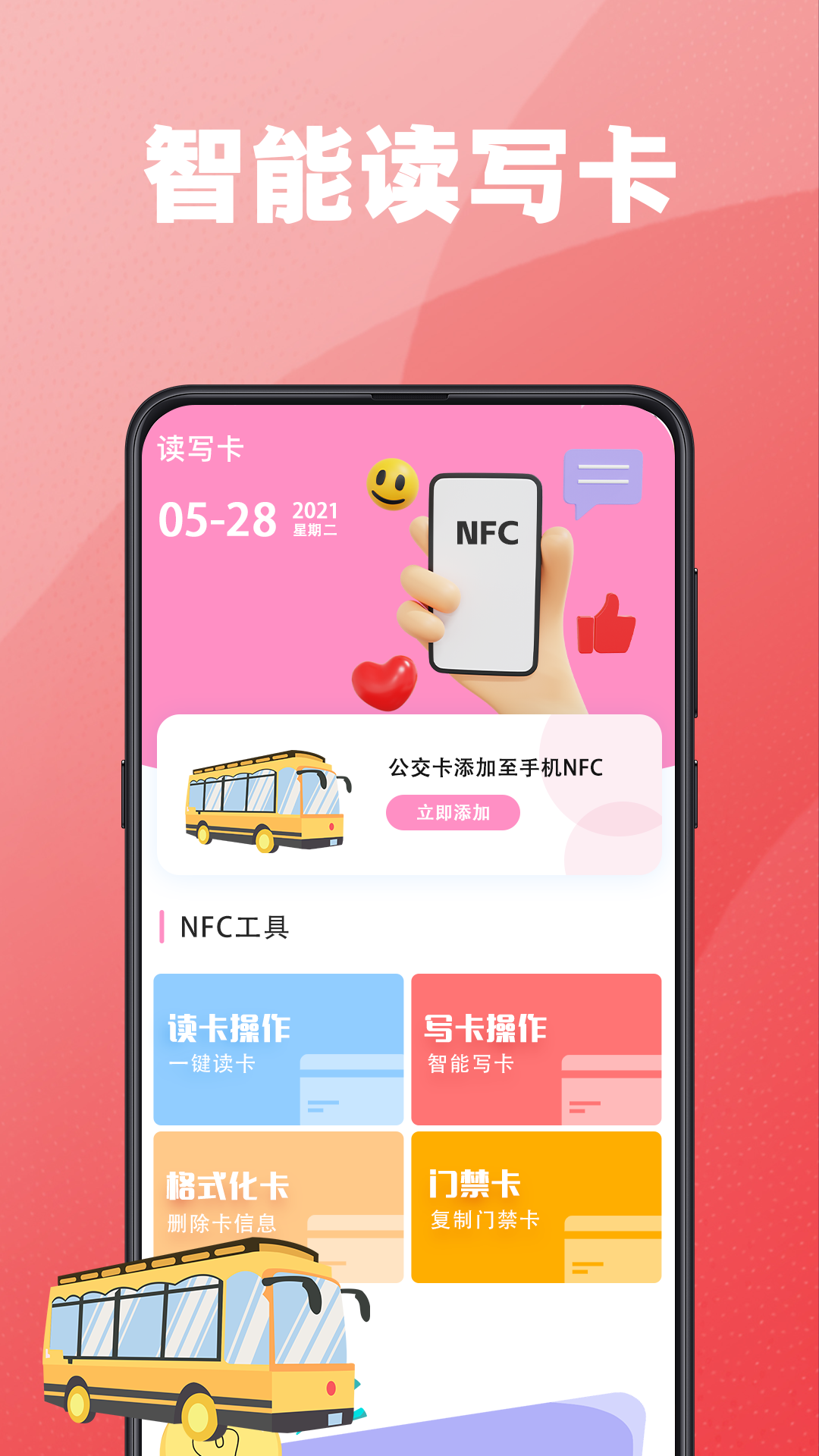 NFC读写v3.1.1截图4