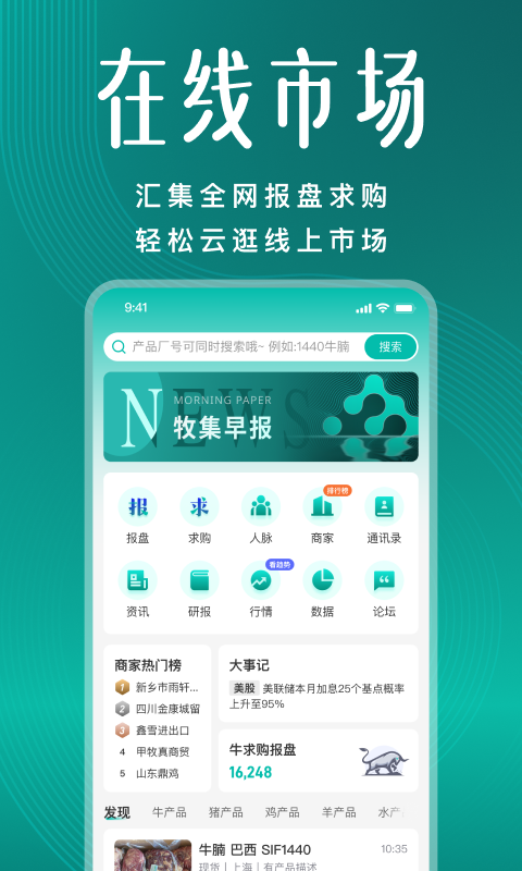 牧集v2.4.2截图5