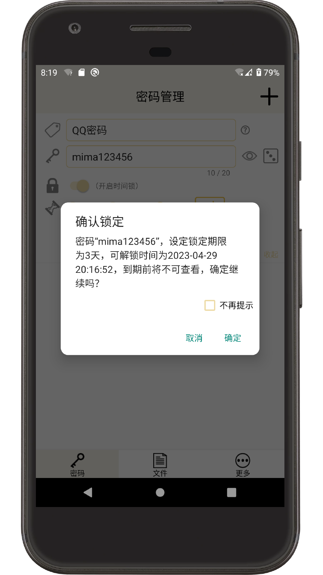 时间锁定器v1.4.2截图3