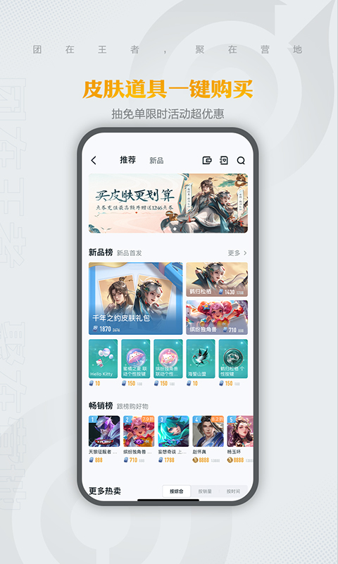 王者营地v7.84.0823截图4