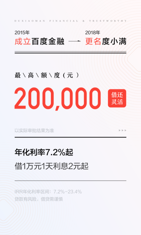 度小满金融v8.9.0截图4