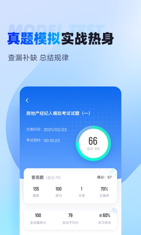 房地产经纪人考试聚题库v1.6.8截图2