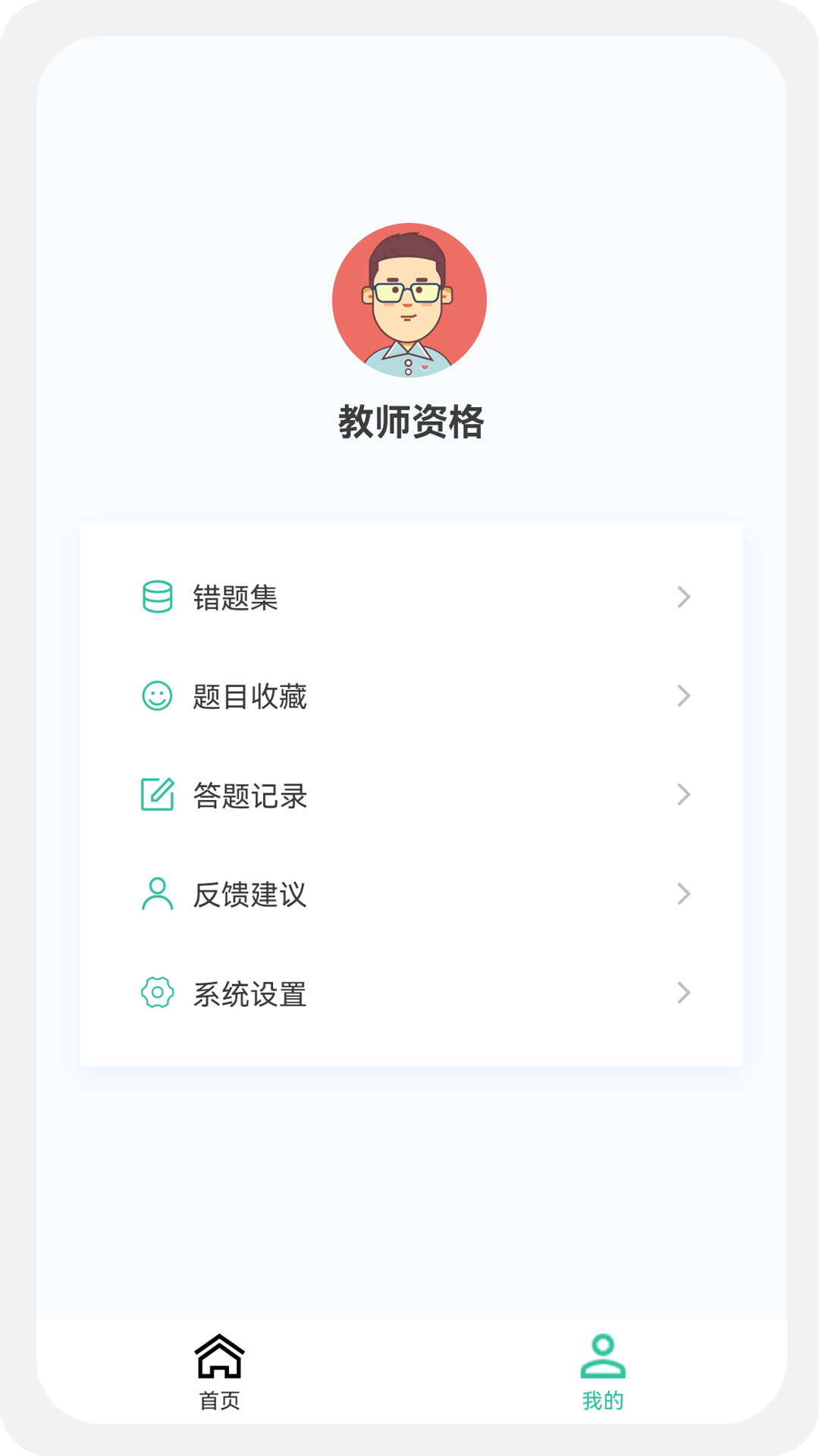 教师资格原题库v1.0.5截图3