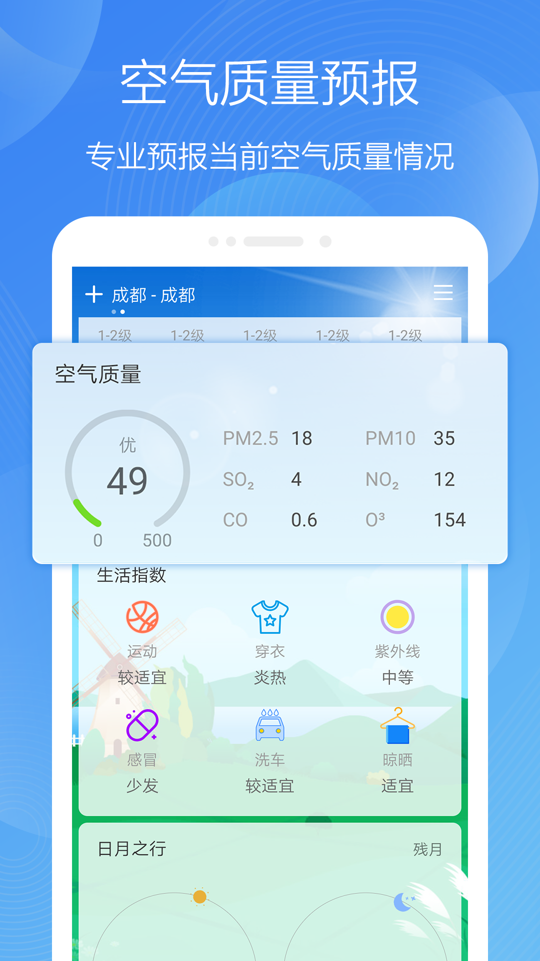 极简天气v3.0814.1截图1