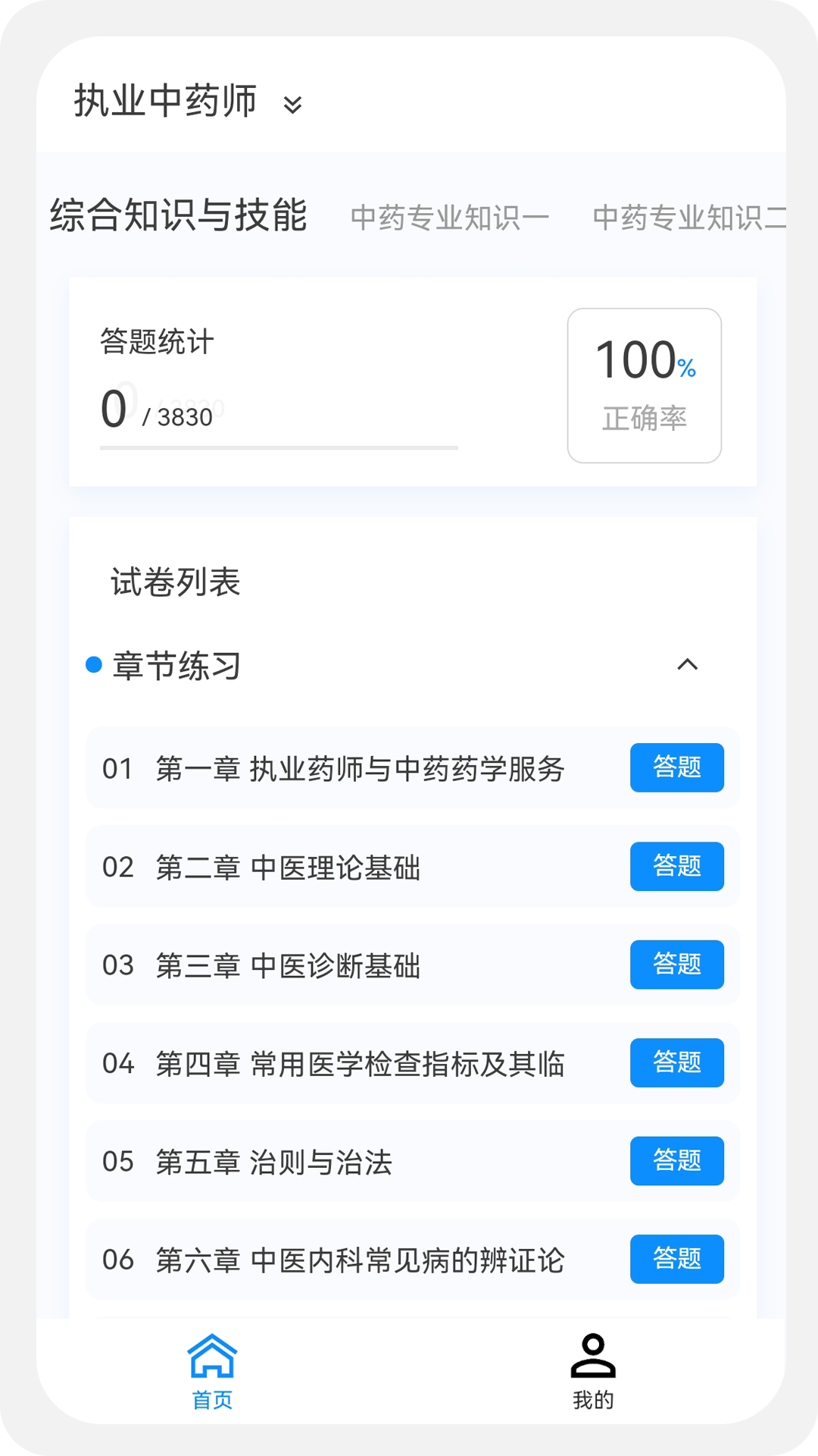 执业药师新题库v1.0.1截图4