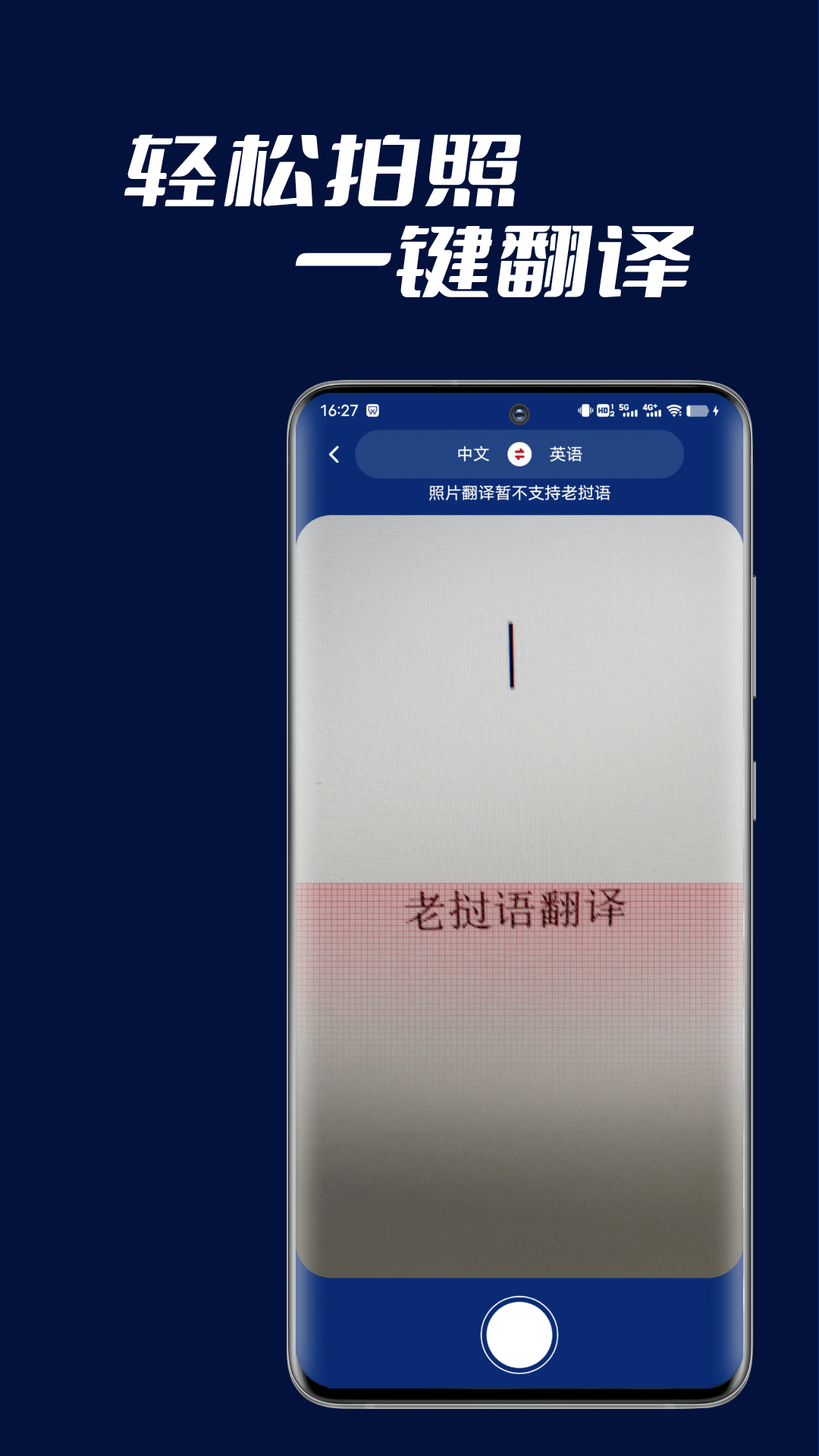 老挝语翻译v1.0.1截图2