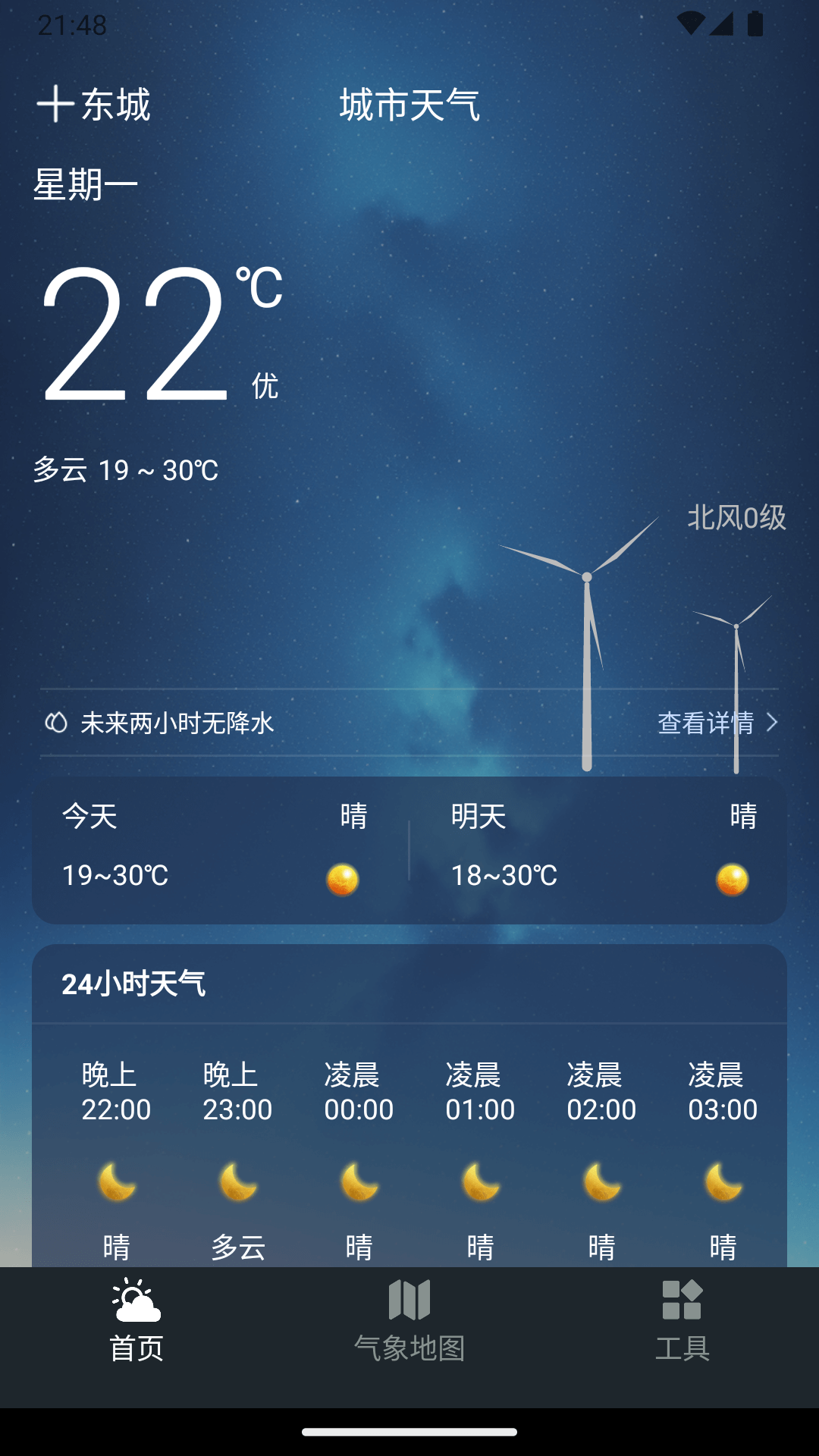 预见好天气-分钟级天气预报v1.0.0截图4