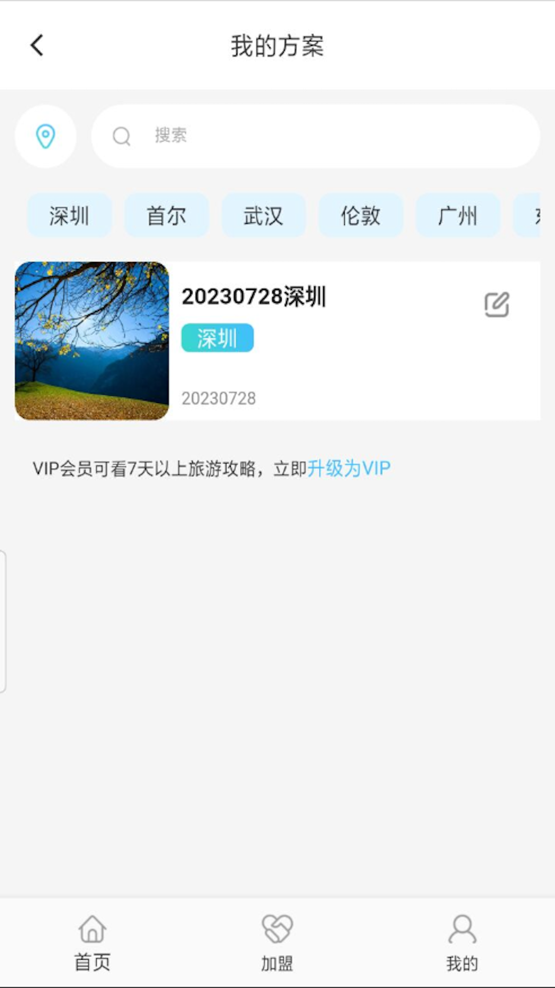 somytripv1.1.8截图1