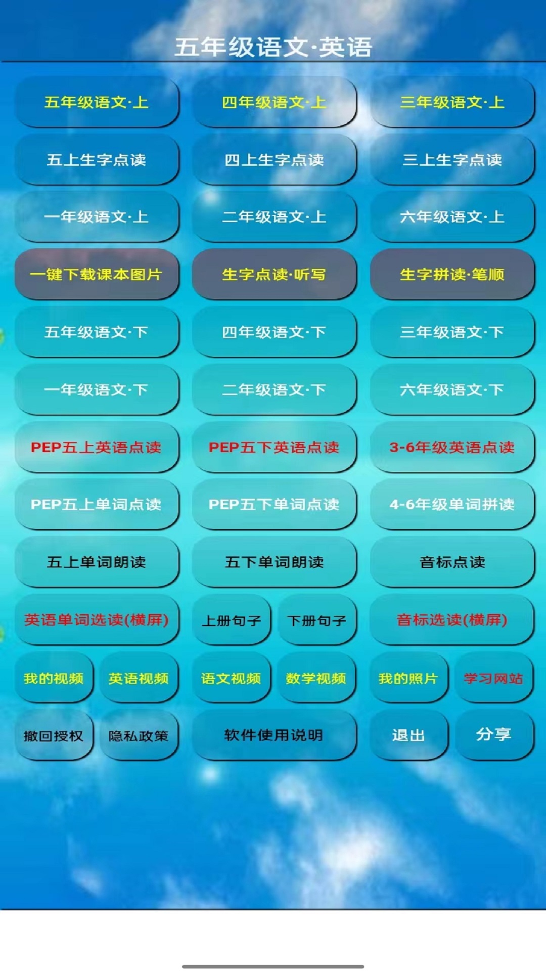 五年级语文上册截图1