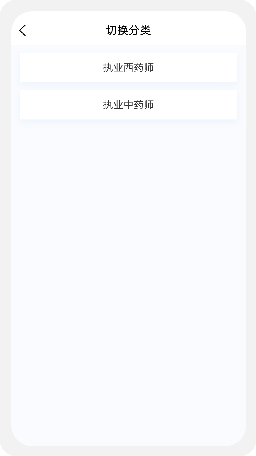 执业药师新题库v1.0.1截图3