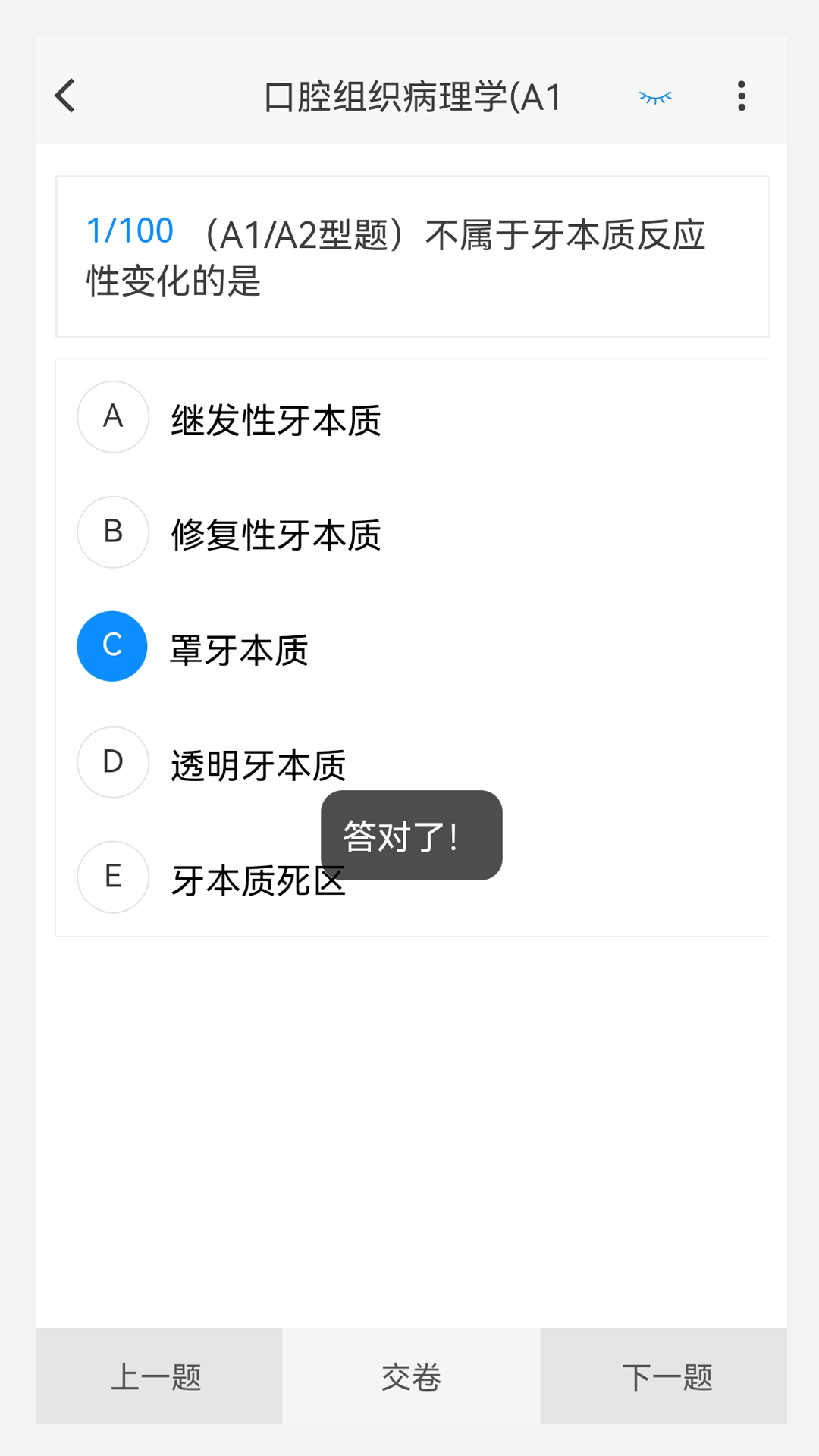 口腔医学新题库v1.0.0截图2